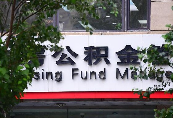 神木公积金可以自愿提取了（公积金可以自愿提取了支付宝）