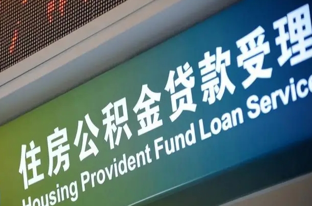 神木小额公积金提取中介（小额公积金提取中介费用）